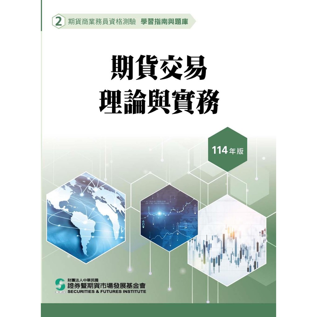 證券商高級業務員學習指南與題庫的價格推薦- 2025年12月| 比價比個夠BigGo