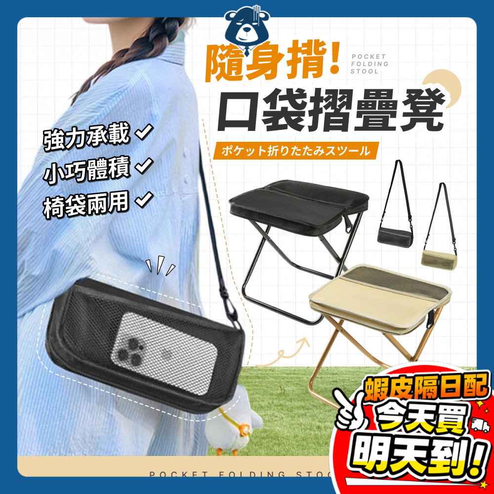 背包 摺疊椅 口袋摺疊椅 折疊椅 輕量摺疊椅 露營椅 口袋椅 登山椅 休閒椅 童軍椅 板凳 野餐椅 小椅子 椅凳 釣魚