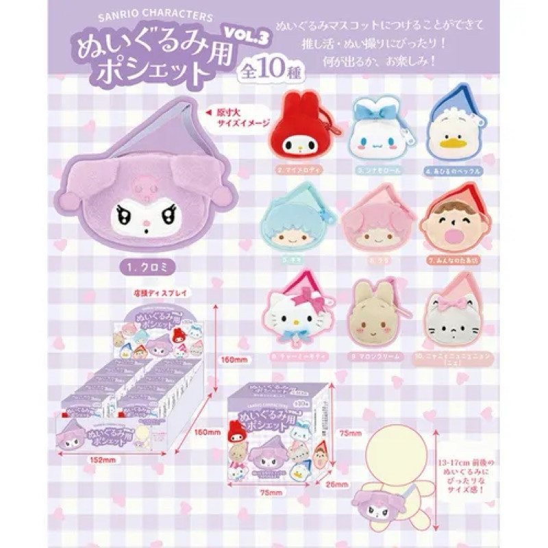 現貨⭐️日本正品 日本🇯🇵三麗鷗 Sanrio 三麗鷗角色盲盒毛絨玩具手拿包 娃娃包包 斜背包【SJ-Y0103】5H