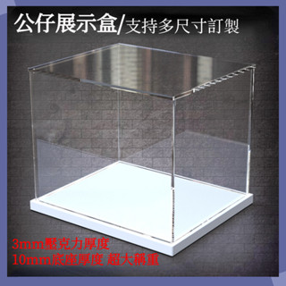 壓克力透明展示盒 公仔盒 公仔收納盒 可訂製展示盒公仔盒 壓克力盒 公仔收納 模型收納盒 手辦收納盒 展示盒