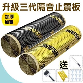 【臺灣出貨】汽車隔音棉-汽車隔音止震闆隔音棉 加厚止振四輪吸音棉四門全車車門降噪貼自粘t