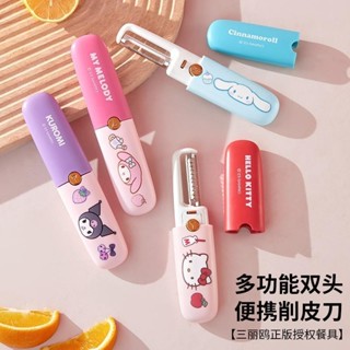 三麗鷗水果削皮刀 庫洛米 刮皮刀 刨絲器 家用 多功能 戶外 便攜 去皮神器 雙頭