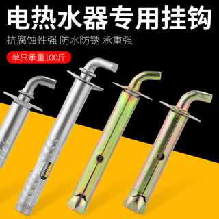 【可打統編】電熱水器 膨脹掛鉤 螺絲螺栓 固定通用型 美的太陽能 熱水器 加長配件