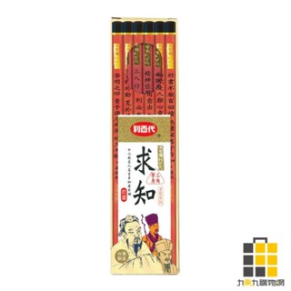 利百代 CB-125求知三角鉛筆(打裝)【九乘九文具】原木三角桿身 HB 12入 求知 鉛筆 學生文具 書寫 黑色