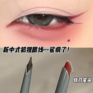 💕臺灣現貨💕新中式狐狸眼線筆 刀鋒 眼線膠筆 持久 不暈染 防水 下至臥蠶筆 眉筆 懶人畫眼線 自然流暢 刀鋒筆 臥蠶筆