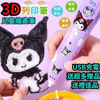 🔥3D列印繪畫筆套裝 3D列印筆 3D繪畫筆 3D列印筆 3D立體筆 Diy無線低溫 列印筆列印筆 3D筆 生日禮物