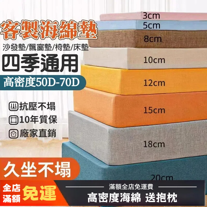 🚀免運費 高密度加硬海綿沙發墊 60D硬式坐墊 加厚床墊 飄窗墊 雙人單人訂製厚度 沙發墊飄窗墊 床墊 雙人床墊
