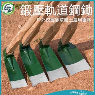 【免運 附發票】鋤頭 除草神器 家用種菜除草神器 工具 除草鋤 錳鋼 挖地 農用鋤頭 挖筍農具 農用大全 鋤草 開荒鬆土