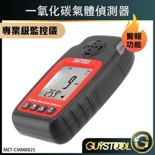 氣體濃度測試儀 可燃氣體檢測 煤氣甲烷天然氣探測器 便攜式瓦斯檢測儀 空間空氣檢測 CMM8825 GUYSTOOL