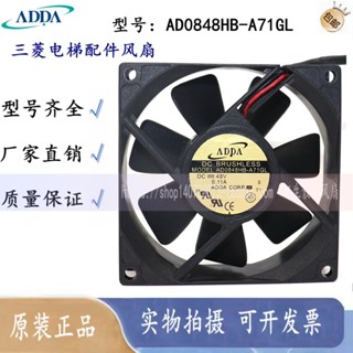 三菱電梯配件 AD0848HB-A71GL 8025 48V 0.11A 變頻器散熱風扇8CM