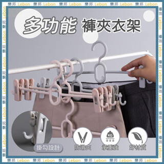 多功能褲夾衣架(3入)-衣架 衣褲架 晾衣架 裙夾 褲夾 褲架 曬衣夾 曬衣架 防滑衣架 掛架 褲子衣架 LEBON