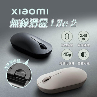 新品 小米 xiaomi 無線滑鼠 Lite 2 小米無線滑鼠 簡約造型 超輕 靜音 無線 辦公滑鼠 學生滑鼠 ♠