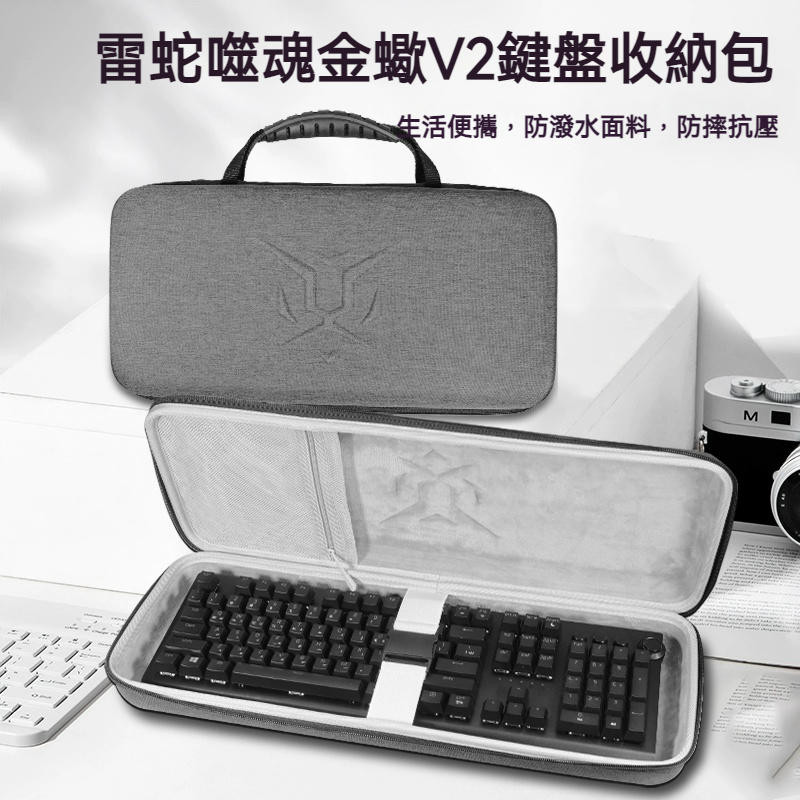 【隔日達】雷蛇噬魂金蠍V2無線競技版87鍵TKL機械矮軸電競遊戲鍵盤收納包寶可夢皮卡丘104鍵USB有線鍵盤保護包硬