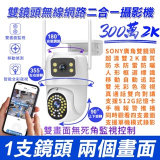 yoosee wifi 監視器 無線 雙鏡頭 戶外防水全彩夜視 通話對話 遠端 智慧偵測追蹤 網路攝影機 360度無死角