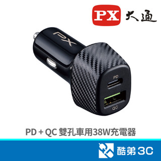 PX 大通 PD + QC 雙孔車用38W充電器 PCC-3811 車用轉接頭 快充 車充 酷弟3C