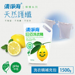 清淨海環保洗衣精-補充包1500g