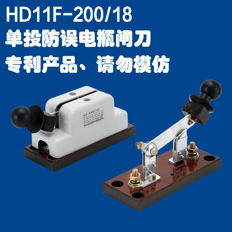 HD11F-200/18老式單投大功率電瓶閘刀開關車船電瓶啟動隔離刀閘