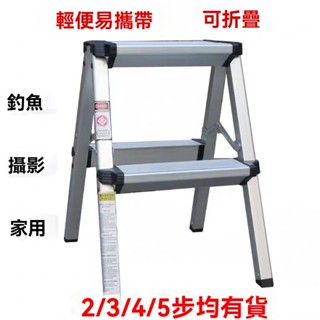 加厚家用摺疊人字2小梯子 3步鋁合金雙面3扶梯 4登高便攜洗車凳 爬梯 折疊梯 人字梯 家用梯 鋁梯 A字梯 工作梯