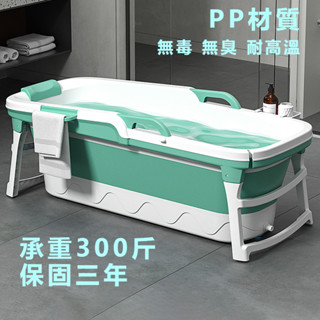 保固三年 大廠品質 PP TPE安全材質 折疊泡澡桶浴缸浴盆 成人沐浴桶 洗澡桶 全身泡澡 兒童小型遊泳池 超大號