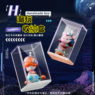 【臺灣現貨】公仔收納盒 防塵展示盒 壓克力展示盒 泡泡瑪特 壁掛式模型展示盒 無痕透明收納盒 盒玩 盲盒收納 扭蛋收藏