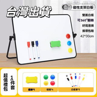 【臺灣出貨】雙面 磁性支架 白板 寫字板 畫板 兒童 家用 可擦 教學 桌面 記事 留言小黑板 桌面小白板 告示牌
