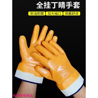 安全作業勞保防護手套工作勞保耐磨防油膠皮防滑防水耐油全膠帆布浸膠汽修丁腈防護
