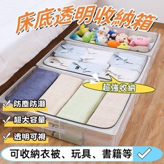 收納箱 床底收納箱 衣物收納箱 玩具收納 衣櫃收納箱 床下收納箱 衣物整理箱 床底收納盒 長型收納箱 特大收納箱