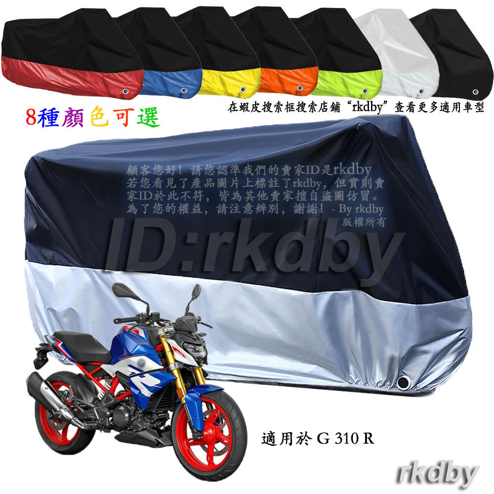 店内商品がすべてレジにて半額！！ G G310R G310GS オートバイ用座席套 310 リアシート R GS G310 SeatCovers