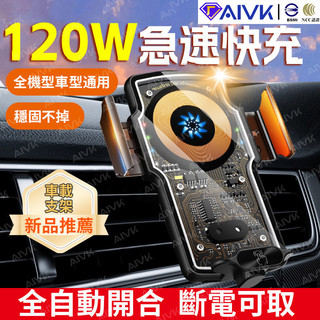 【AIVK品牌】 U8汽車手機架 磁吸充電 導航支架 全自動感應 手機架 120W車載無線充電器 導航 蘋果 黑科技
