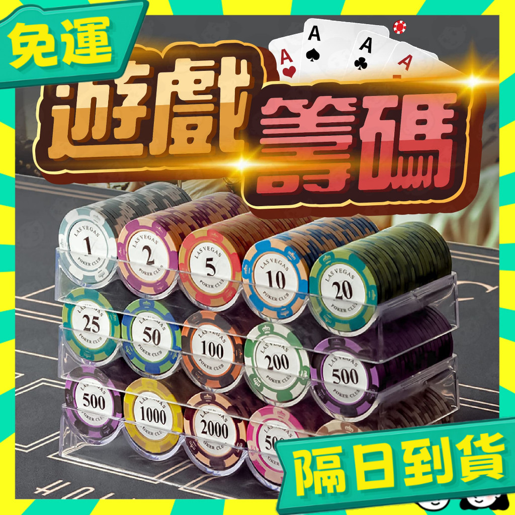 台灣+隔日配🇹🇼遊戲籌碼 皇家 代幣 高質感皇冠籌碼 陶土含鐵籌碼 德州撲克籌碼 籌碼盒 百家樂籌碼 桌遊 麻將 撲克