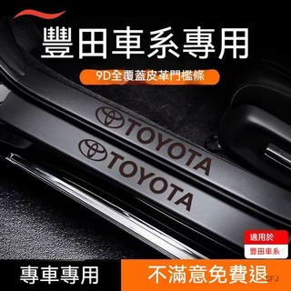 豐田 TOYOTA 門檻條 Cross Altis Rav4 Yaris Vios Wish Camry迎賓踏板保護條