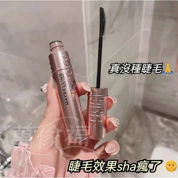 臺灣現貨 美國skyhigh沖天翹睫毛膏 纖長捲翹 自然持久 不暈妝 一飛沖天 睫毛膏 防水持妝不脫妝