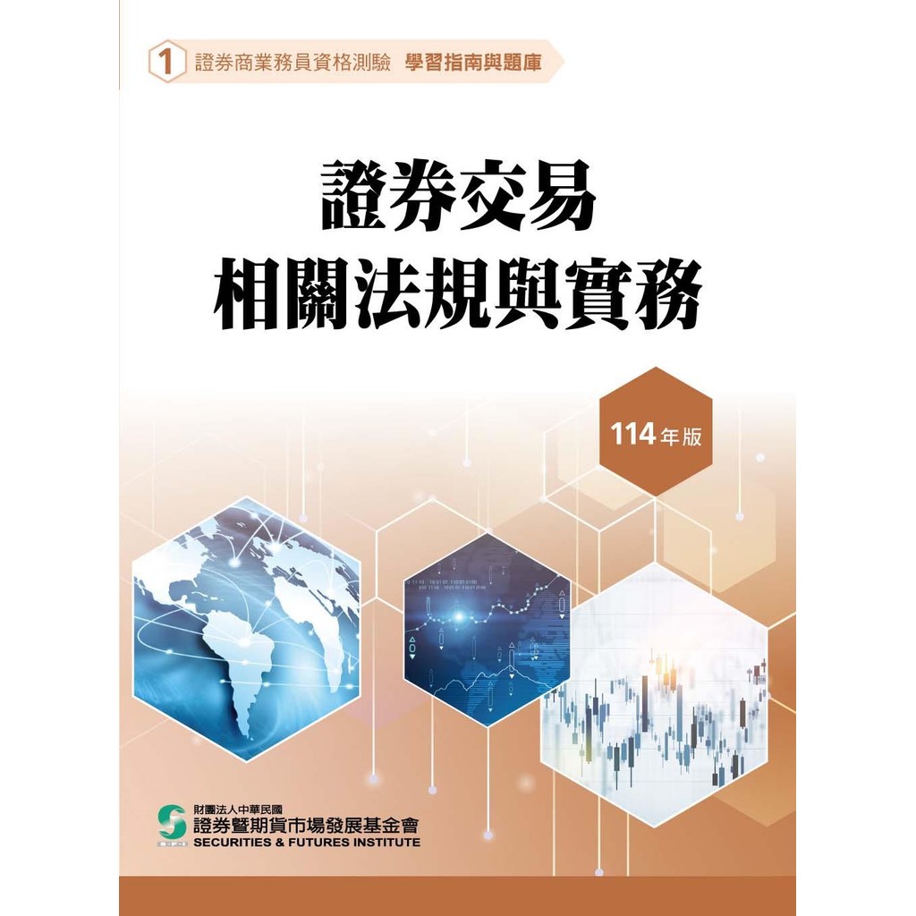 證券商高級業務員學習指南與題庫的價格推薦- 2025年12月| 比價比個夠BigGo