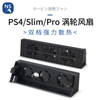 NSM ps4/pro/slim散熱風扇恆溫主機後置風扇大風力渦輪高速靜音