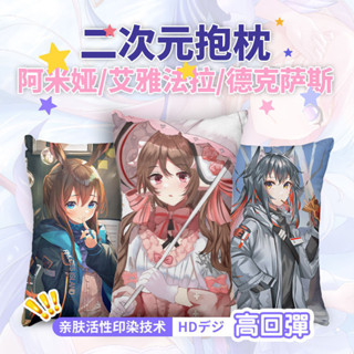 【客製化抱枕】明日方舟半身抱枕阿米婭艾雅法拉德克薩斯長條枕頭套2way宿舍床頭