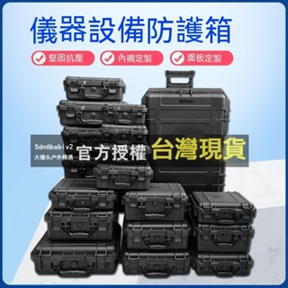 手提工具箱 儀器裝置器材 儀器箱 防水箱 攝影箱 收納箱 保護箱 手提箱 格子海綿 防震防潮 行李箱 塑膠防爆箱加厚防水
