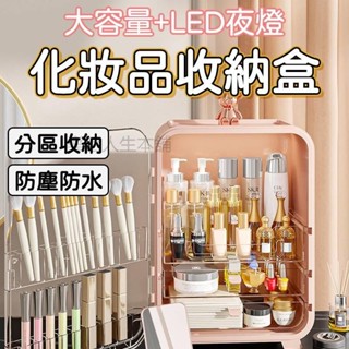 化妝收納盒 化妝櫃 化妝盒 彩妝收納 桌上收納櫃 化妝品收納櫃 收納櫃桌上 口紅收納 防塵收納盒 化妝盒抽屜 梳妝臺收納