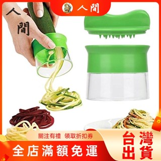 螺旋創意廚房多功能刨絲器 旋轉胡蘿蔔黃瓜削皮切絲器 切菜器 人間
