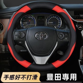 適用豐田 Toyota方向盤套 WISH VIOS CHR Altis Yaris Camry RAV4 防滑方向盤