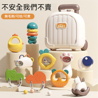 【現貨】新生兒禮盒 滿月禮盒 嬰兒玩具 嬰兒用品 手搖鈴 益智玩具 早教可啃咬牙膠 新生禮盒 彌月禮盒 滿月禮 週歲禮物