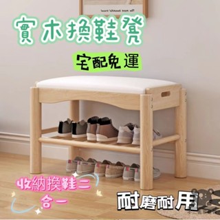 【實木換鞋凳 宅配免運】長條凳 門口鞋櫃 家用一體穿鞋凳 坐墊坐凳 鞋架 北歐風可坐換鞋凳 小戶型玄關換鞋凳SUH
