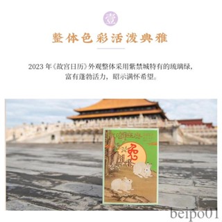 【現貨】正版 故宮日曆 2023年兔年新版癸卯年日曆 故宮博物院出版 AR互動 玉兔迎春至 神州報喜來日曆收藏鑑賞書籍【