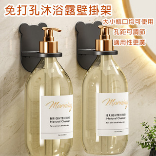 【現貨▪️隔日達】🛒免打孔掛鉤 浴室置物架 沐浴乳掛架 無痕貼置物架 壁掛架 洗手液支架 洗髮液支架 掛鉤支架 收納架