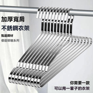 不銹鋼衣架 實心加厚加寬扁條晾衣架 防滑無痕曬衣架 加粗凹槽曬衣服掛褲架
