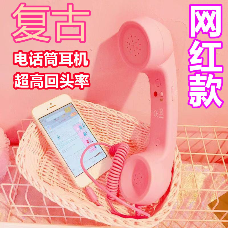 抖音款手機電話筒耳機有線耳機聽筒少女心可愛復古外接電話
