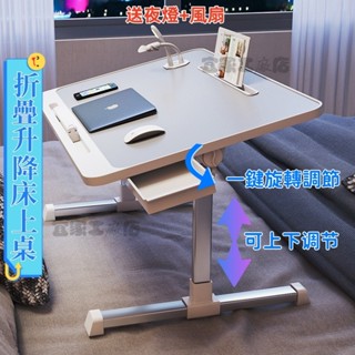 可開發票 可升降折疊桌 折疊陞降 床上懶人桌 傢用 學習書桌 簡約臥室 電腦桌 飄窗宿捨 學生小桌 升降 懶人桌
