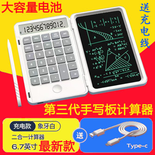 活動中 計算機手寫板 電子計算機 計算機 函式計算機 多功能計算機 手寫板小算盤翻蓋多功能便攜可充電迷你創新二合一小算