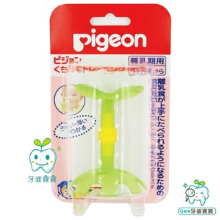 【牙齒寶寶】日本 貝親 Pigeon 綠色小花 固齒器 牙齒咬環 嘴唇訓練