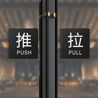 【可開發票&臺灣出貨】推拉門貼 亞克力推拉牌立體字推拉標牌指示牌玻璃門創意推拉指示牌