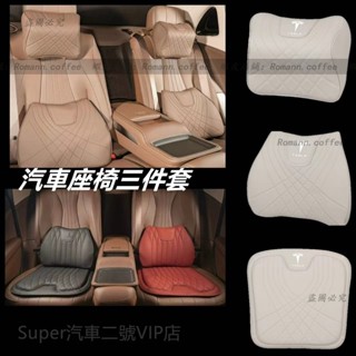 Tesla 汽車皮革頭枕 靠背 腰枕 頸枕 特斯拉 Model3 ModelX ModelS ModelY真皮坐墊記憶棉